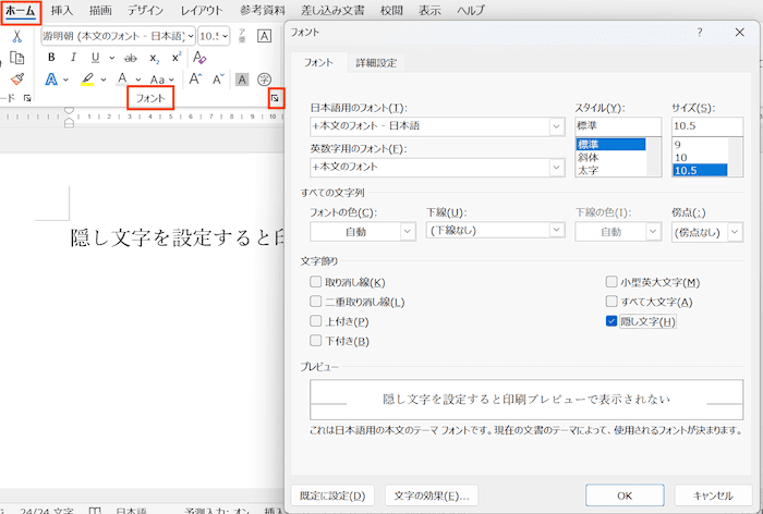 Wordで入力した文字が表示されない時の対処法隠し文字の設定オフ