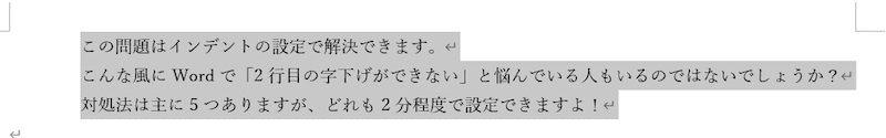 Wordで2行目の字下げができない時の対処法：書式のクリア