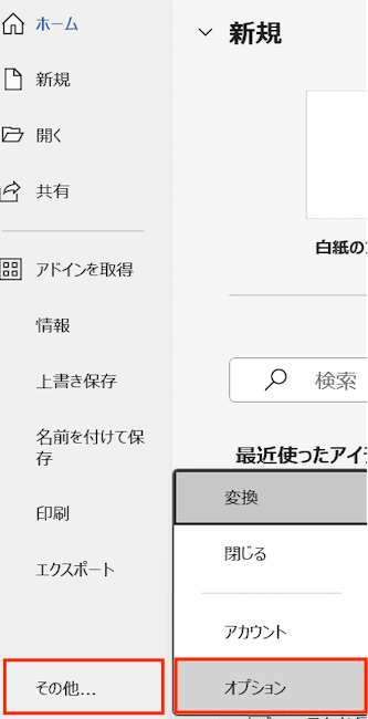 Wordで名前を付けて保存ができない時の対処法コマンドの追加