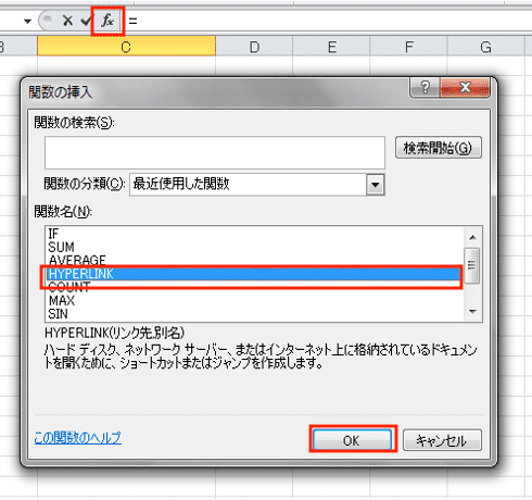 Excelハイパーリンク関数