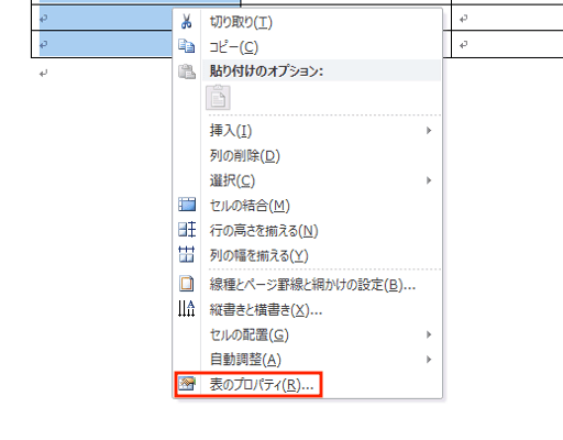 Wordで表の上下中央揃えができない時の対処法配置