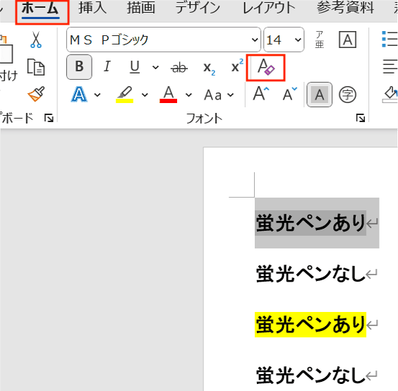 Wordで蛍光ペンが消えない時の対処方書式のクリア