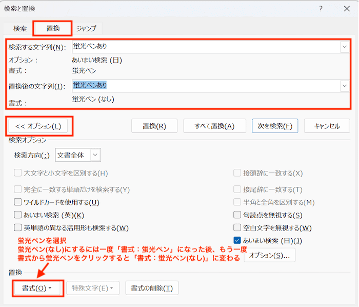 Wordで蛍光ペンが消えない時の対処方置換機能で削除