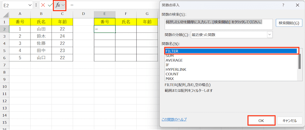 ExcelでFILTER関数が使えない時の対処法入力する内容