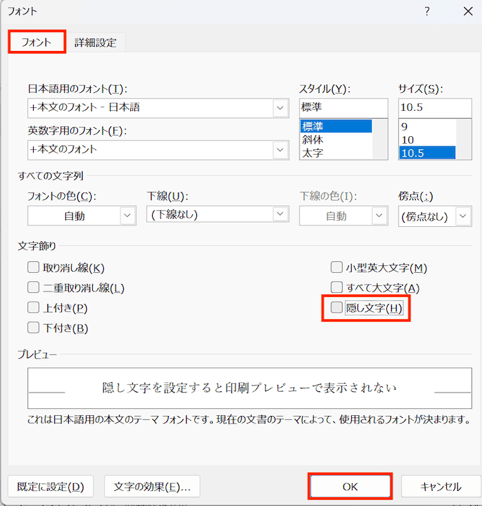 Wordで入力した文字が表示されない時の対処法隠し文字の設定オフ