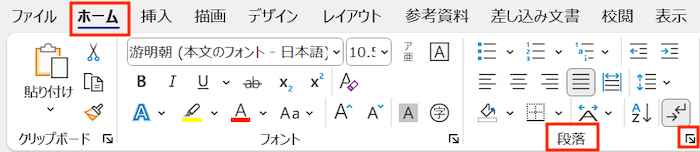 Wordで2行目の字下げができない時の基本の対処法：ぶら下げインデントの設定