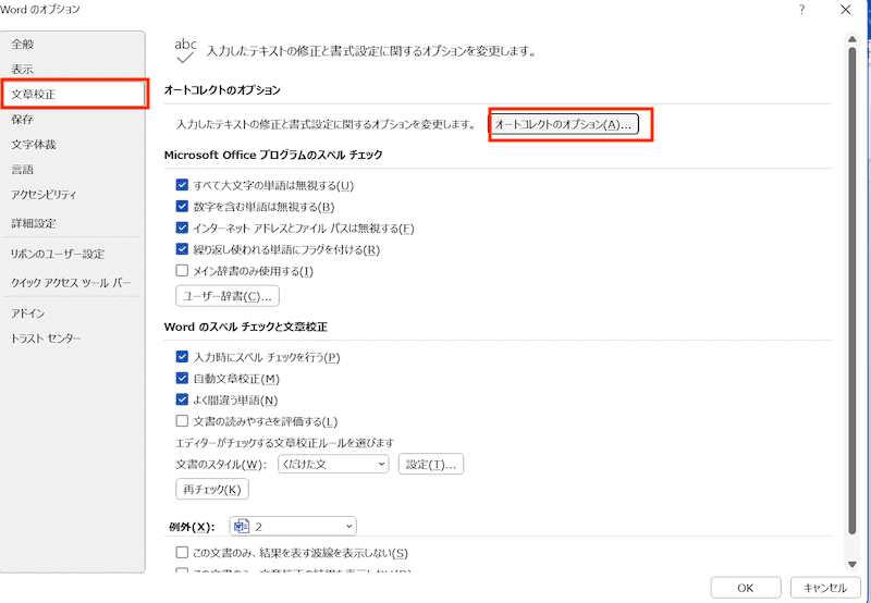 Wordで2行目の字下げができない時の対処法：自動で字下げする設定を解除