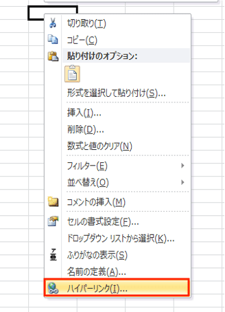 Excelハイパーリンク
