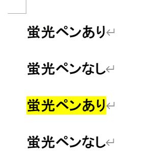 Wordで蛍光ペンが消えない時の基本の対処法蛍光ペンのコマンドで色を削除