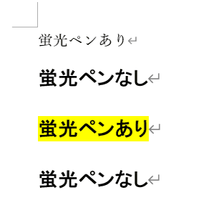 Wordで蛍光ペンが消えない時の対処方書式のクリア