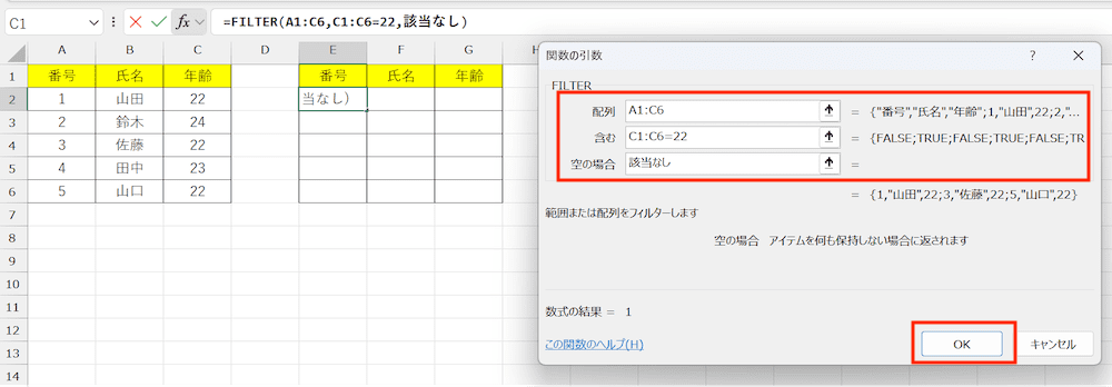 ExcelでFILTER関数が使えない時の対処法入力する内容