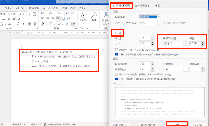 Wordで2行目の字下げができない時の基本の対処法：ぶら下げインデントの設定