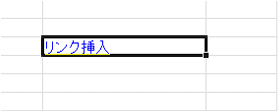 Excelハイパーリンク設定