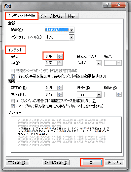 Wordで表の上下中央揃えができない時の対処法左インデント