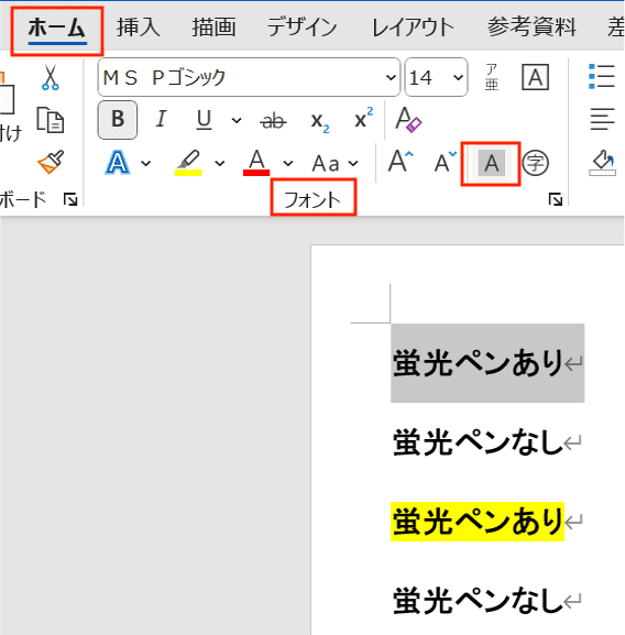 Wordで蛍光ペンが消えない時の対処方文字の網かけの解除