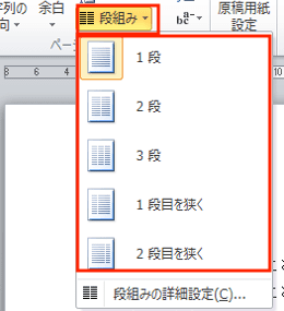 Word段組みできない基本の対処法