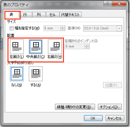 Wordで表の上下中央揃えができない時の対処法配置