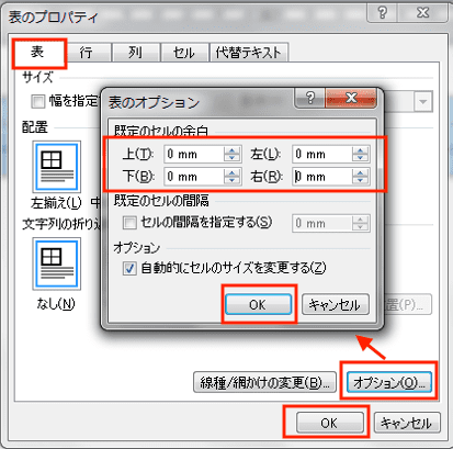 Wordで表の上下中央揃えができない時の対処法左インデントセルの余白