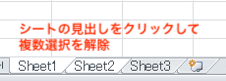 Excelで画像・図形挿入できないシート複数選択解除