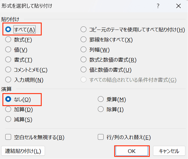 Excelコピペできない形式を選択して貼り付けボックス