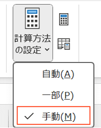 Excelコピペできない自動計算の切り替え