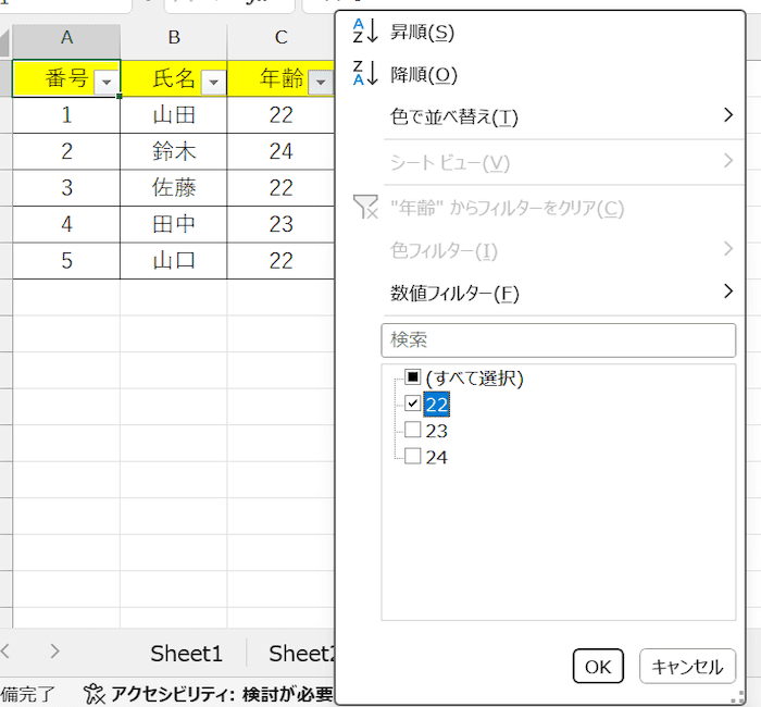 ExcelでFILTER関数が使えない時の基本の対処法：フィルター機能の利用