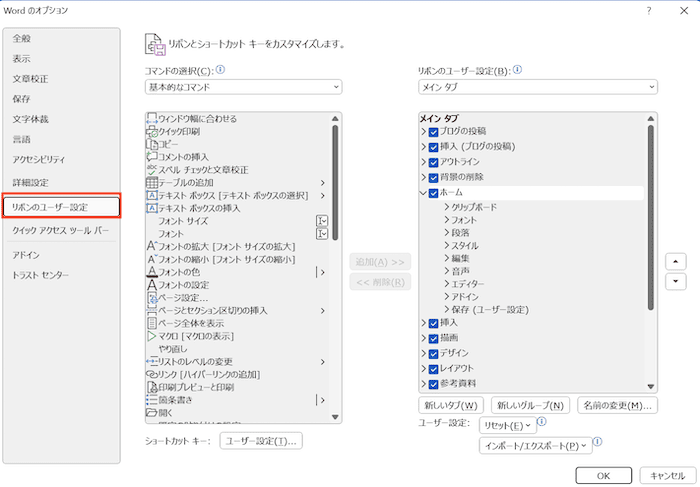 Wordで名前を付けて保存ができない時の対処法コマンドの追加