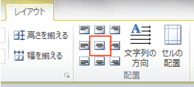 Wordで表の上下中央揃えができない時の対処法左インデントセルの余白