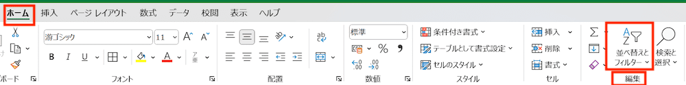 ExcelでFILTER関数が使えない時の基本の対処法：フィルター機能の利用