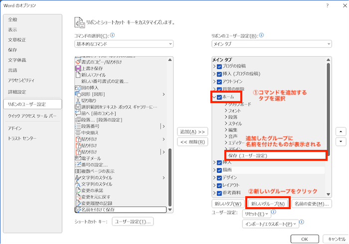 Wordで名前を付けて保存ができない時の対処法コマンドの追加