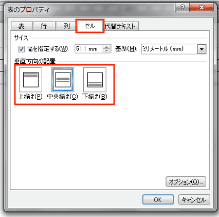 Wordで表の上下中央揃えができない時の対処法配置