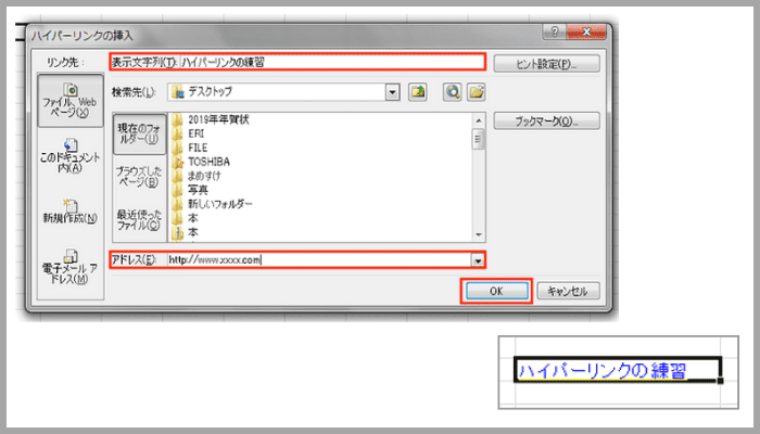 Excelハイパーリンク