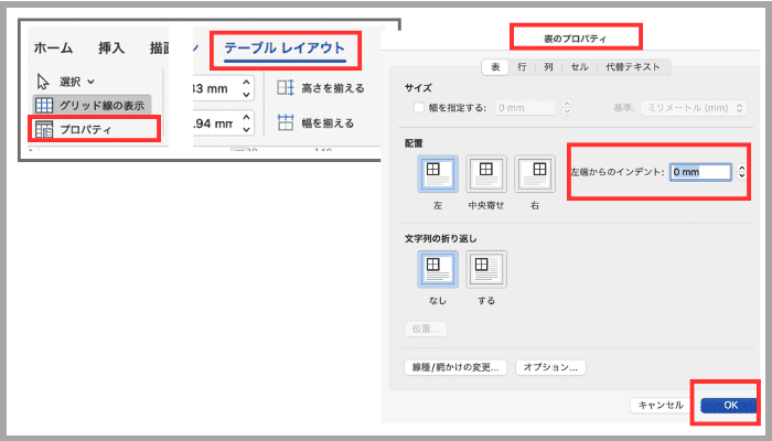 Wordで表の上下中央揃えができない時の対処法mac左インデント