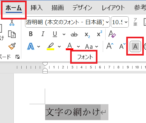 Wordで網掛けが消えない時の基本の対処法：網かけの解除