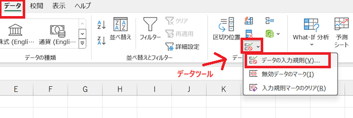 Excelでデータの入力規則を設定できない時の基本の対処法：ドロップダウンリストの設定