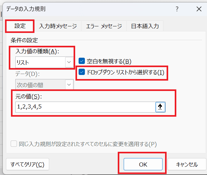 Excelでデータの入力規則を設定できない時の基本の対処法：ドロップダウンリストの設定