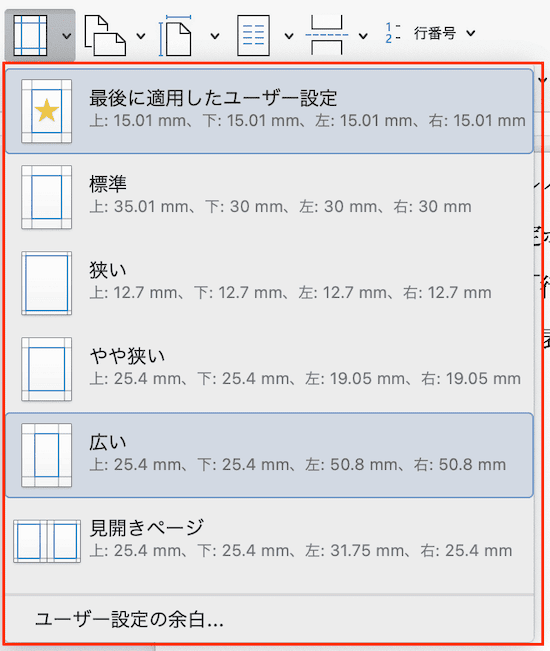 Wordで文字数設定ができない時の対処法【Mac編】②：余白設定