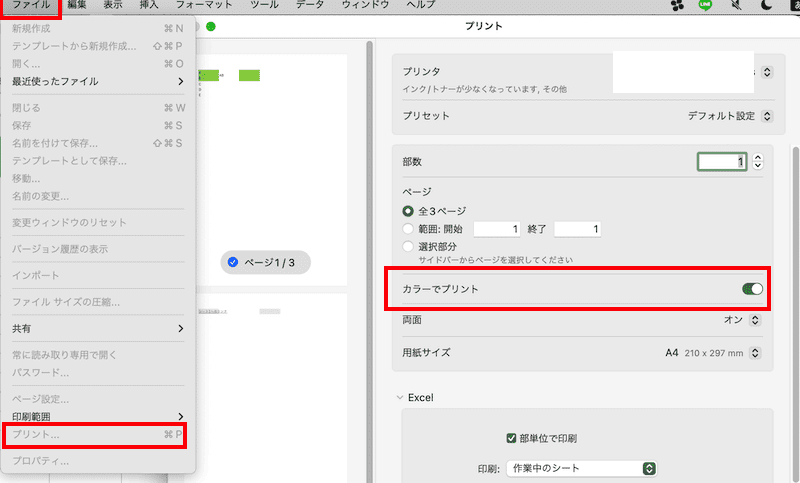 Excelでカラー印刷ができない時の対処法【Mac編】②：複数シートをグループ化して印刷設定