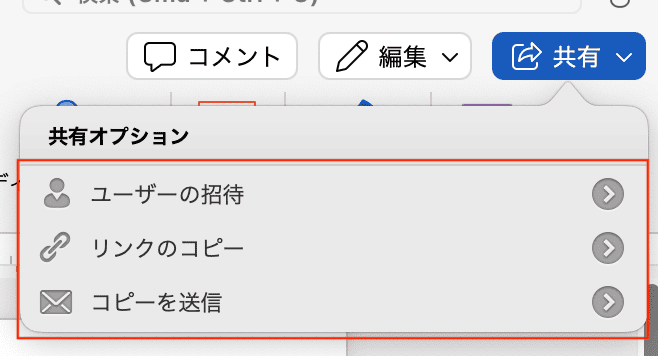 Wordでセルの結合ができない時の対処法【Mac編】共同編集