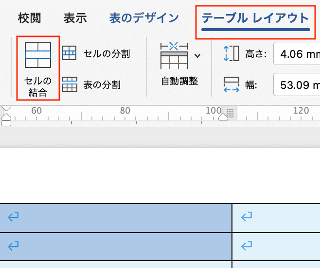 Wordでセルの結合ができない時の対処法【Mac編】セルの結合コマンド