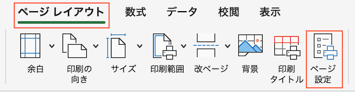 Excelで改ページを挿入できない時の対処法【Mac編】対処法②：拡大縮小印刷の設定