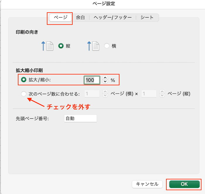 Excelで改ページを挿入できない時の対処法【Mac編】対処法②：拡大縮小印刷の設定