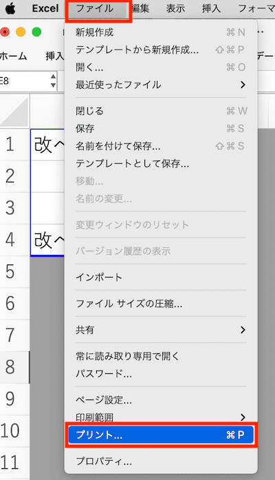 Excelで改ページを挿入できない時の対処法【Mac編】対処法③：印刷設定の確認