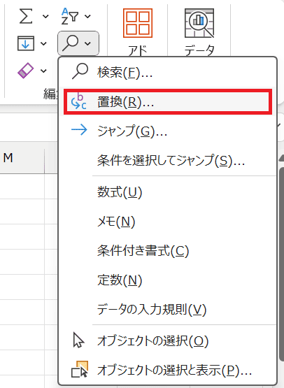 Excelで置換できない時の基本の対処法：検索して置換