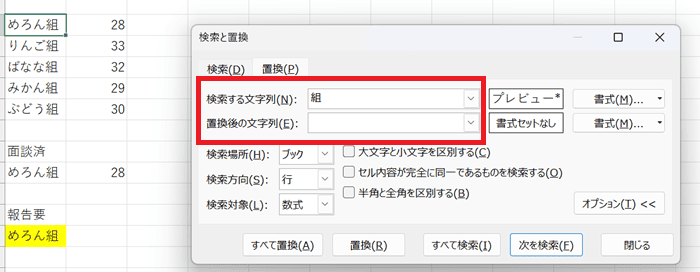 Excelで置換できない時の対処法⑦：置換後の文字列を空白にして削除