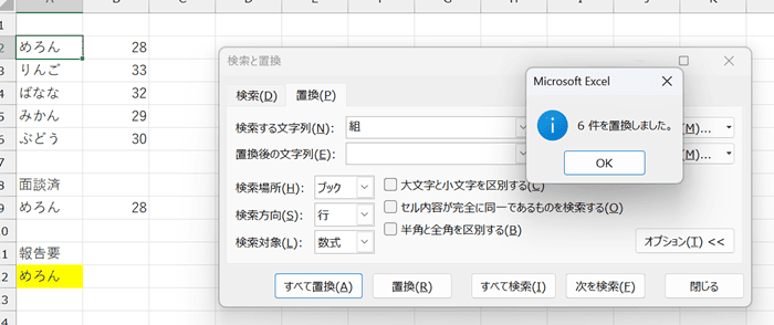 Excelで置換できない時の対処法⑦：置換後の文字列を空白にして削除