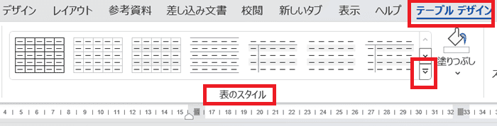 Wordで表の結合ができない時の対処法スタイルのクリア