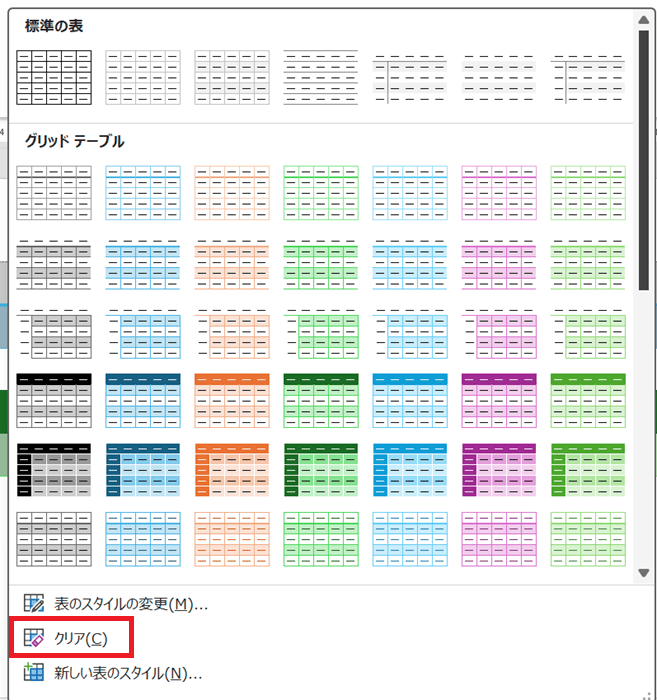 Wordで表の結合ができない時の対処法スタイルのクリア