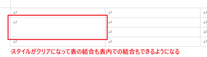 Wordで表の結合ができない時の対処法スタイルのクリア