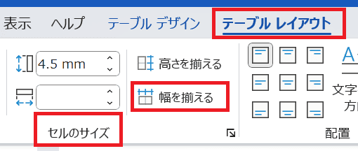 Wordで表の結合ができない時の対処法幅の調整